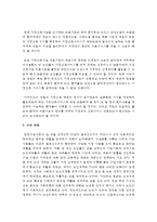 (의료사회사업론 B형) 우리나라 기초의료보장제도의 사업내용을 간단히 설명하고 개선점에 대한 의견을 기술하시오-19