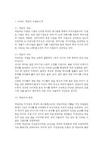 [애슐리 마케팅사례연구 보고서] Ashley 애슐리 기업분석과 SWOT분석및 애슐리 마케팅전략분석과 향후 마케팅전략 제안-3