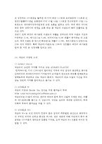 [애슐리 마케팅사례연구 보고서] Ashley 애슐리 기업분석과 SWOT분석및 애슐리 마케팅전략분석과 향후 마케팅전략 제안-4
