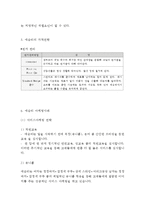 [애슐리 마케팅사례연구 보고서] Ashley 애슐리 기업분석과 SWOT분석및 애슐리 마케팅전략분석과 향후 마케팅전략 제안-10