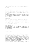[애슐리 마케팅사례연구 보고서] Ashley 애슐리 기업분석과 SWOT분석및 애슐리 마케팅전략분석과 향후 마케팅전략 제안-11