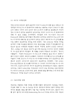 [애슐리 마케팅사례연구 보고서] Ashley 애슐리 기업분석과 SWOT분석및 애슐리 마케팅전략분석과 향후 마케팅전략 제안-13