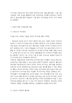 [애슐리 마케팅사례연구 보고서] Ashley 애슐리 기업분석과 SWOT분석및 애슐리 마케팅전략분석과 향후 마케팅전략 제안-14