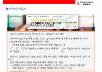 캐세이드래곤에어 CATHAY DRAGON AIR - 홍콩기반의 저가 항공사(케세이퍼시픽의 자회사)-15