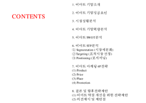[이마트 마케팅사례연구 PPT] EAMRT 이마트 기업분석과 성공요인및 이마트 마케팅 SWOT,STP,4P전략분석과 향후전략제안-2