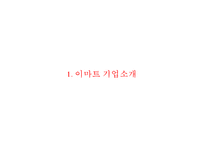 [이마트 마케팅사례연구 PPT] EAMRT 이마트 기업분석과 성공요인및 이마트 마케팅 SWOT,STP,4P전략분석과 향후전략제안-3