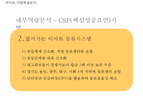 [이마트 마케팅사례연구 PPT] EAMRT 이마트 기업분석과 성공요인및 이마트 마케팅 SWOT,STP,4P전략분석과 향후전략제안-13