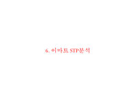 [이마트 마케팅사례연구 PPT] EAMRT 이마트 기업분석과 성공요인및 이마트 마케팅 SWOT,STP,4P전략분석과 향후전략제안-18