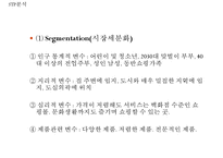 [이마트 마케팅사례연구 PPT] EAMRT 이마트 기업분석과 성공요인및 이마트 마케팅 SWOT,STP,4P전략분석과 향후전략제안-19