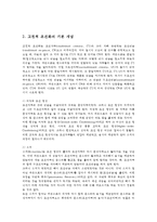 인간행동과사회환경3D) 교재에 있는 고전적 조건화 이론의 주요 개념들을 사례를 들어 설명하시오0K-3