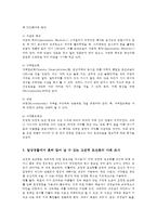 인간행동과사회환경3D) 교재에 있는 고전적 조건화 이론의 주요 개념들을 사례를 들어 설명하시오0K-4