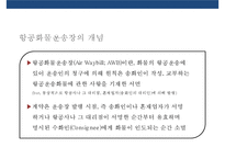 항공화물운송장&신용장 통일규칙-4