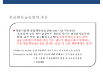 항공화물운송장&신용장 통일규칙-5