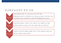 항공화물운송장&신용장 통일규칙-15