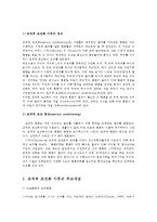 인간행동과사회환경3E) 교재에 있는 조작적 조건화 이론의 주요 개념들을 사례를 들어 설명하시오0K-2