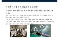 중국 의료시장의 현황 & 국내의료 기관의 중국 진출 현황 및 전략-15