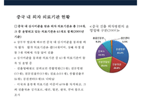 중국 의료시장의 현황 & 국내의료 기관의 중국 진출 현황 및 전략-16