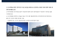 중국 의료시장의 현황 & 국내의료 기관의 중국 진출 현황 및 전략-19