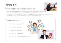 워킹맘 라이프 스타일[Working Mom Life Style]이해를 통한 마케팅 성공전략 사례분석-4