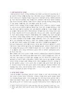 [성사랑사회B형] 과학에서의 성차별이란 어떻게 드러나는지, 나아가 여성을 대등한 존재로 인정하는 것이 왜 과학 자체의 발전에도 중요한지 구체적인 인물이나 사례를 들어가면서 서술하시오-4