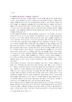 [성사랑사회B형] 과학에서의 성차별이란 어떻게 드러나는지, 나아가 여성을 대등한 존재로 인정하는 것이 왜 과학 자체의 발전에도 중요한지 구체적인 인물이나 사례를 들어가면서 서술하시오-10