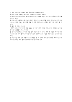 TV나 컴퓨터로 교육적인 내용의 동화를 본다면 어떤 영향력이 있을지, TV시청이나 컴퓨터의 활용을 통한 아동문학활동이 영유아들에게 미치는 영향(장점, 단점)에 대해-3