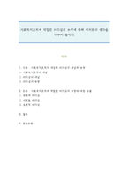사회복지조직에 적합한 리더십의 유형에 대해 여러분의 생각을 나누어 봅시다-1
