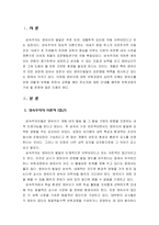 보육과정에 영향을 미친 성숙주의의 공헌점과 제한점은 무엇인지 생각해 보고 서술하시오-2