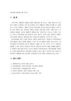 보육과정에 영향을 미친 성숙주의의 공헌점과 제한점은 무엇인지 생각해 보고 서술하시오-5
