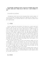 청소년심리2공통) 자아정체감이란 무엇이며, 왜 청소년기에 자아정체감의 형성이 중요한지 설명하고, 관련된 갈등이나 경험을 예로 들어 어떻게 자신이 그 갈등에 대처했었는지 기술0k-1