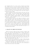 청소년심리2공통) 자아정체감이란 무엇이며, 왜 청소년기에 자아정체감의 형성이 중요한지 설명하고, 관련된 갈등이나 경험을 예로 들어 어떻게 자신이 그 갈등에 대처했었는지 기술0k-3