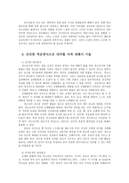 청소년심리2공통) 자아정체감이란 무엇이며, 왜 청소년기에 자아정체감의 형성이 중요한지 설명하고, 관련된 갈등이나 경험을 예로 들어 어떻게 자신이 그 갈등에 대처했었는지 기술0k-6