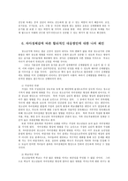 청소년심리2공통) 자아정체감이란 무엇이며, 왜 청소년기에 자아정체감의 형성이 중요한지 설명하고, 관련된 갈등이나 경험을 예로 들어 어떻게 자신이 그 갈등에 대처했었는지 기술0k-8