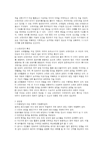 프로그램을 교육과정, 보육과정과 비교하여 공통점과 차이점을 논하시오-2