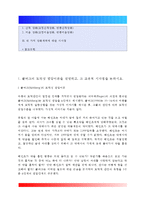 교육심리학) 1 콜버그(Kohlberg)의 도덕성 발달이론을 설명하고, 그 교육적 시사점을 논하시오 2 계속적 강화와 간헐적 강화의 유용성을 들고, 네 가지 강화계획(reinforcement schedule)에 대해 실생활의 예를 제시하며 설명하시오-2