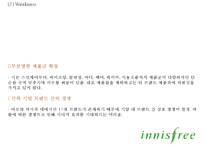 이니스프리 브랜드분석, 이니스프리 마케팅전략 사례분석, 이니스프리 신제품개발제안과 향후시사점 PPT-11