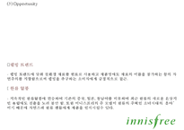 이니스프리 브랜드분석, 이니스프리 마케팅전략 사례분석, 이니스프리 신제품개발제안과 향후시사점 PPT-15