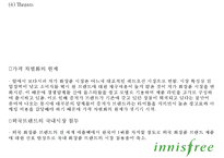 이니스프리 브랜드분석, 이니스프리 마케팅전략 사례분석, 이니스프리 신제품개발제안과 향후시사점 PPT-18