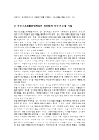 의료사회사업론2A) 우리나라 국민기초생활보장제도의 사업내용을 간단히 설명하고 개선점에 대한 의견을 기술하시오0K-5