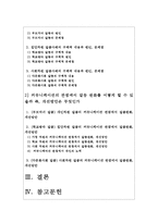 2016 커뮤니케이션과인간] 커뮤니케이션의 핵심은 의미의 공유에 있다. 현대사회는 각종 첨단 미디어를 통한 커뮤니케이션이 폭발적으로 증가했지만 오히려 개인차원, 집단차원, 사회차원에서 갈등 사례 중 1개 주제 선택 1) 갈등사례의 구체적 내용과 원인, 문제점 2) 커뮤니케이션의 관점에서 갈등완화 개선방안 -부모자녀갈등 학교왕따갈등 다문화사회갈등-2