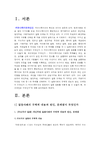 2016 커뮤니케이션과인간] 커뮤니케이션의 핵심은 의미의 공유에 있다. 현대사회는 각종 첨단 미디어를 통한 커뮤니케이션이 폭발적으로 증가했지만 오히려 개인차원, 집단차원, 사회차원에서 갈등 사례 중 1개 주제 선택 1) 갈등사례의 구체적 내용과 원인, 문제점 2) 커뮤니케이션의 관점에서 갈등완화 개선방안 -부모자녀갈등 학교왕따갈등 다문화사회갈등-3