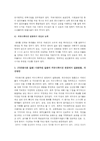2016 커뮤니케이션과인간] 커뮤니케이션의 핵심은 의미의 공유에 있다. 현대사회는 각종 첨단 미디어를 통한 커뮤니케이션이 폭발적으로 증가했지만 오히려 개인차원, 집단차원, 사회차원에서 갈등 사례 중 1개 주제 선택 1) 갈등사례의 구체적 내용과 원인, 문제점 2) 커뮤니케이션의 관점에서 갈등완화 개선방안 -부모자녀갈등 학교왕따갈등 다문화사회갈등-15