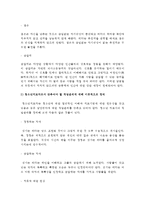 2016 청소년지도방법론] 청소년지도자로서 갖추어야할 역량과 직업윤리에 대해 이론적으로 정리하고, 이를 바탕으로 청소년교육시설의 지도자 1인을 면접하여 청소년지도자로서 갖추어야할 역량과 윤리적 자세를 파악하여 정리, 이에 대한 본인의 생각을 기술 -청소년지도자 역량 직업윤리 윤리적자세-6