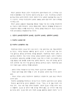 2016년 인간과교육] 1 주입식교육관 성장식교육관(자연주의교육관, 진보주의교육관, 실존주의교육관) 비교설명, 교육적시사점 -주입식교육관 성장식교육관 자연주의교육관 진보주의교육관 실존주의교육관 2 에릭슨 성격발달단계이론 설명, 에릭슨성격발달단계이론 교육적시사점 -에릭슨성격발달단계이론-4