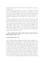 2016년 인간과교육] 1 주입식교육관 성장식교육관(자연주의교육관, 진보주의교육관, 실존주의교육관) 비교설명, 교육적시사점 -주입식교육관 성장식교육관 자연주의교육관 진보주의교육관 실존주의교육관 2 에릭슨 성격발달단계이론 설명, 에릭슨성격발달단계이론 교육적시사점 -에릭슨성격발달단계이론-11