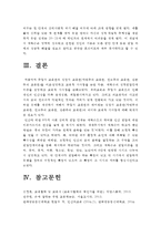 2016년 인간과교육] 1 주입식교육관 성장식교육관(자연주의교육관, 진보주의교육관, 실존주의교육관) 비교설명, 교육적시사점 -주입식교육관 성장식교육관 자연주의교육관 진보주의교육관 실존주의교육관 2 에릭슨 성격발달단계이론 설명, 에릭슨성격발달단계이론 교육적시사점 -에릭슨성격발달단계이론-18