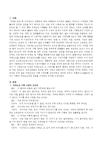 치매노인의 가족 수발자를 인터뷰하고 잔여적 복지가 어떻게 노인돌봄에 있어서 가족과 치매노인에게 영향을 미치는지 분석하시오-2