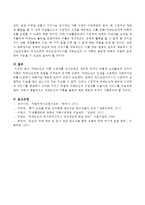 치매노인의 가족 수발자를 인터뷰하고 잔여적 복지가 어떻게 노인돌봄에 있어서 가족과 치매노인에게 영향을 미치는지 분석하시오-4