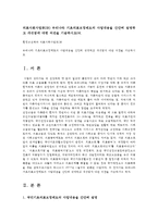 의료사회사업론2B) 우리나라 기초의료보장제도의 사업내용을 간단히 설명하고 개선점에 대한 의견을 기술하시오0K-1
