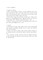 진에어 기업분석과 SWOT분석, 진에어 마케팅전략, 진에어 미래전략제안과 느낀점-4